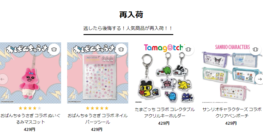 入荷