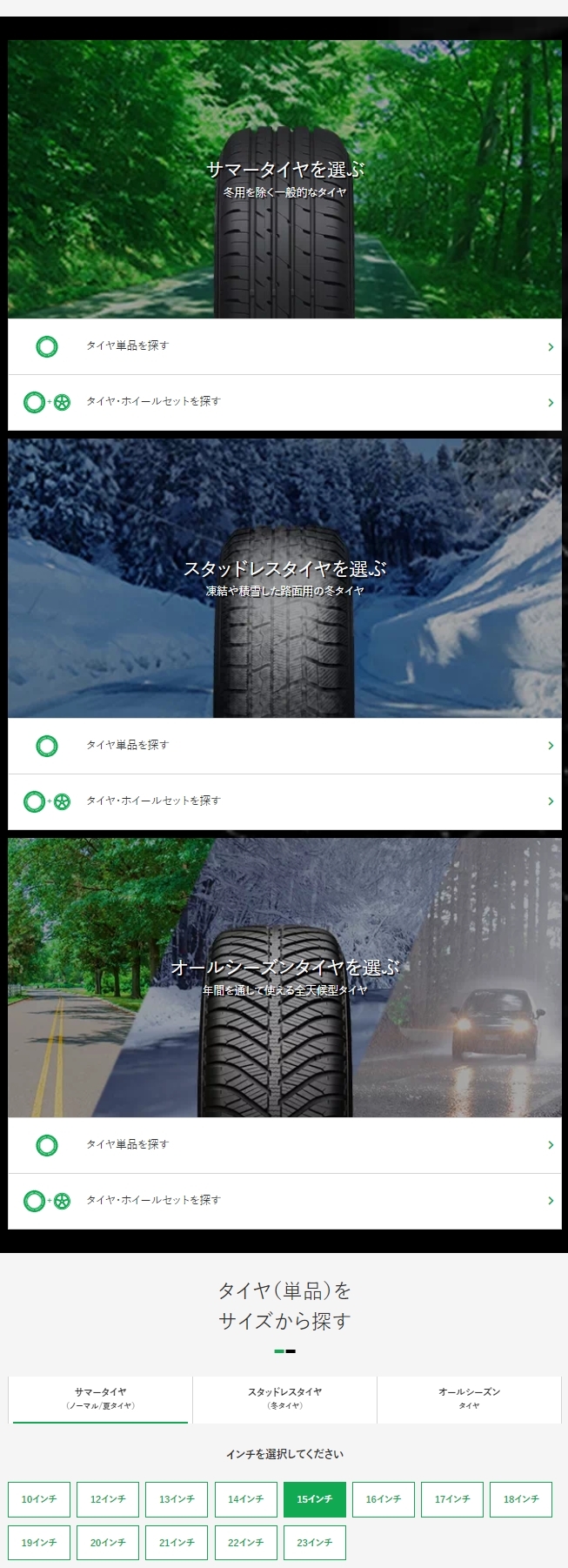 タイヤ