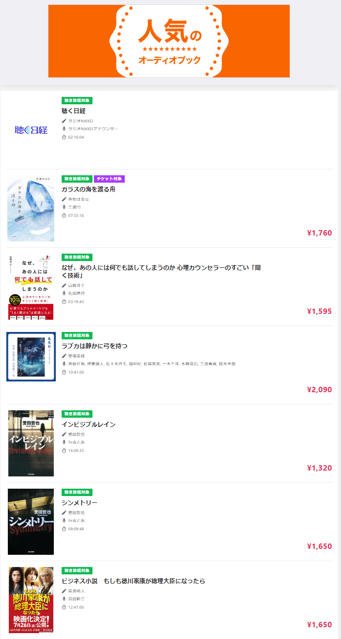 人気