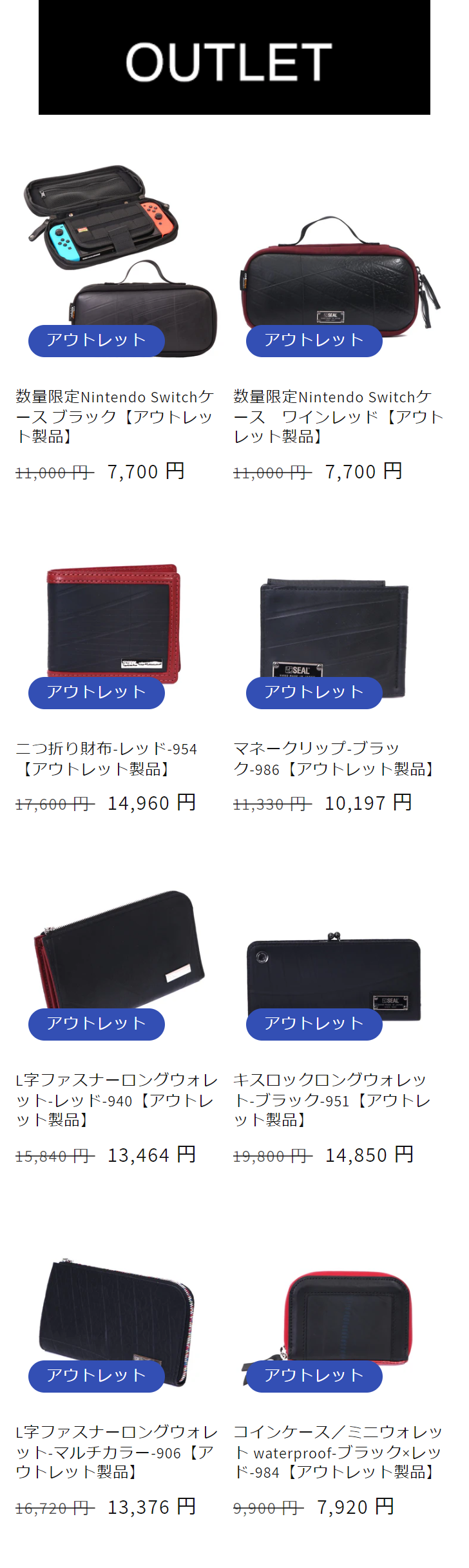 アウトレット
