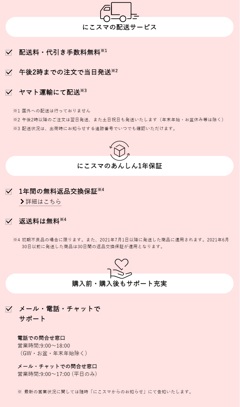 配送