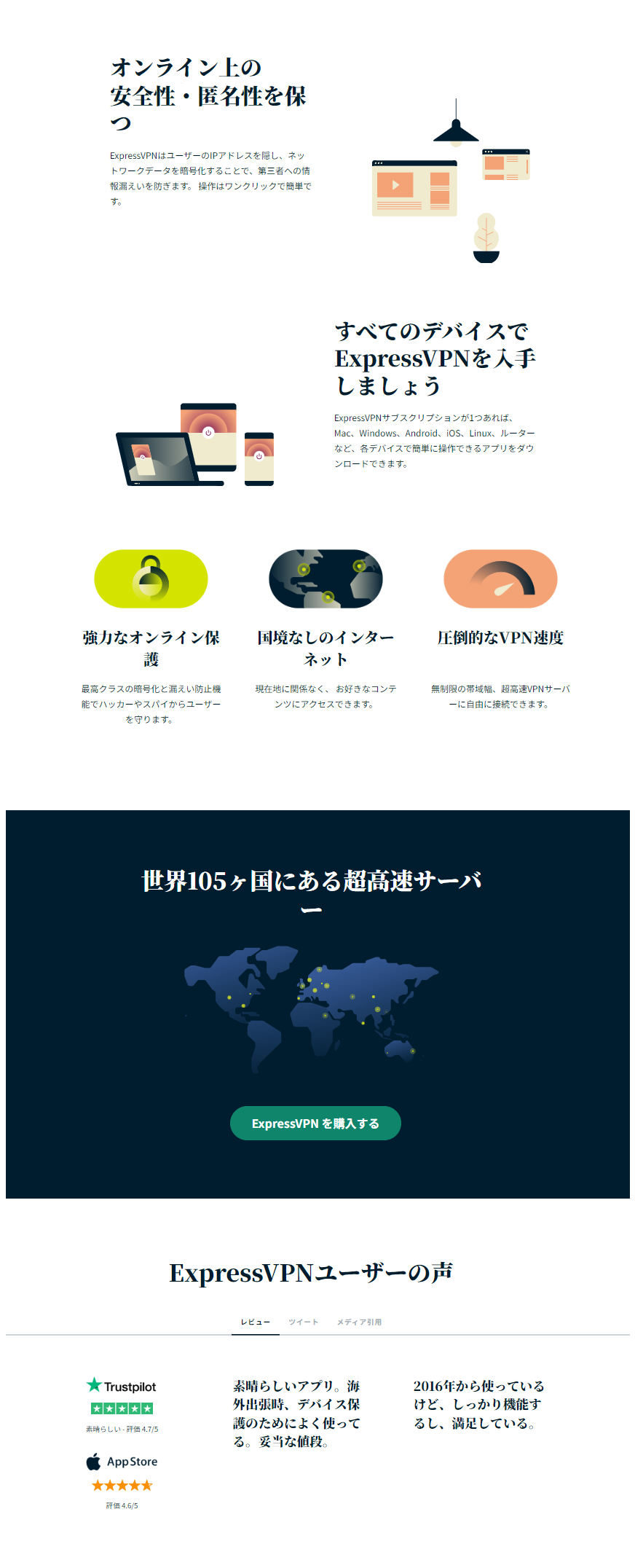 安全