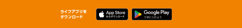 ライフ