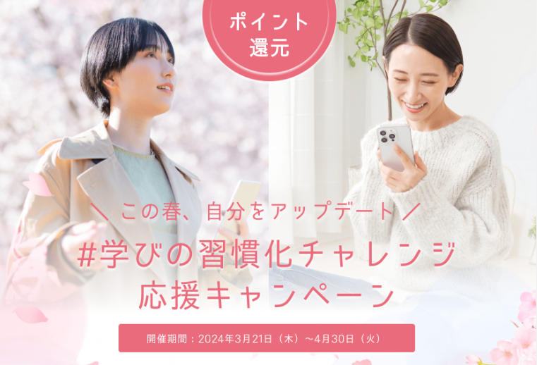 キャンペーン キャンペーン