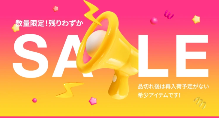 セール