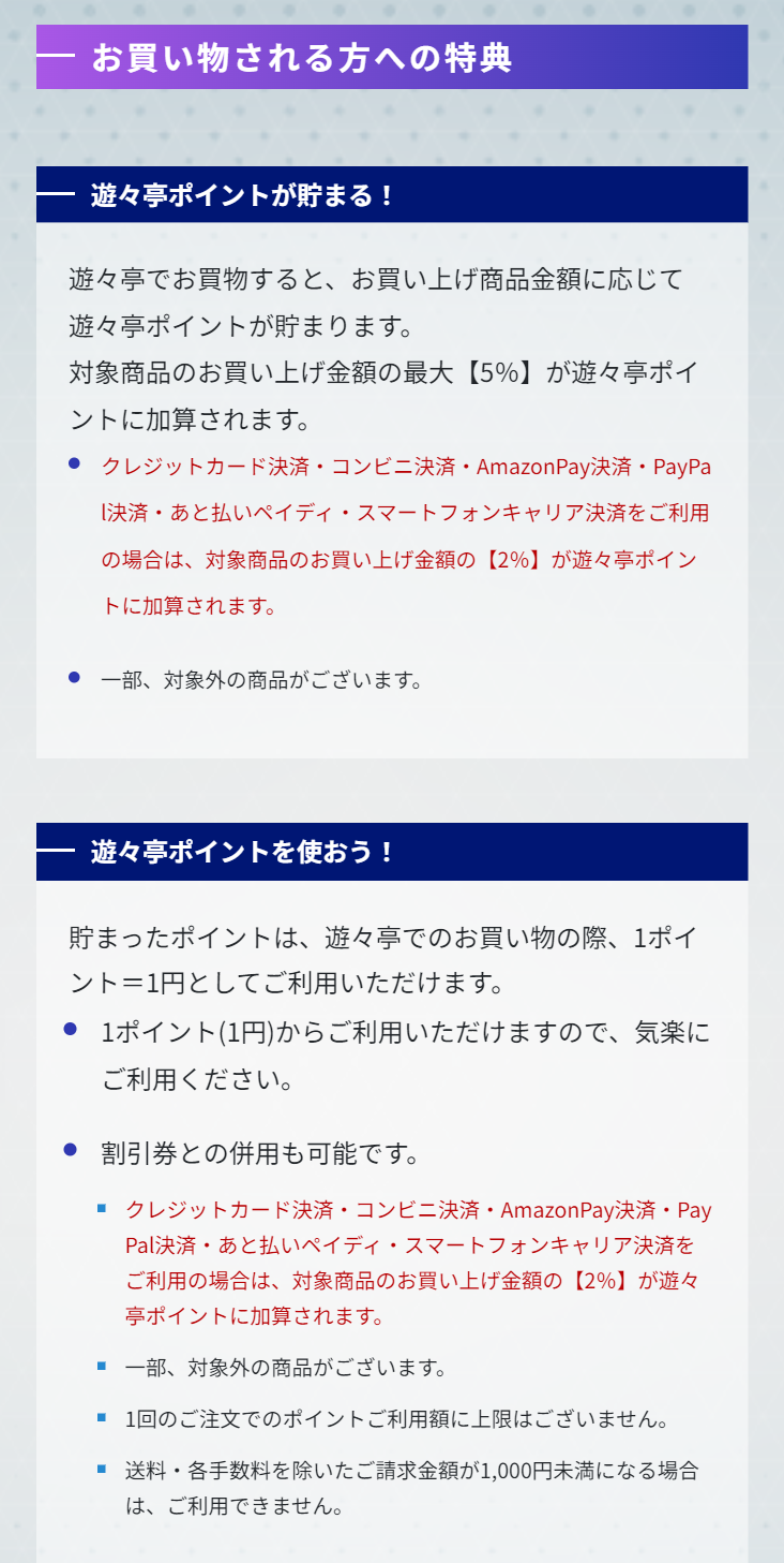 特典
