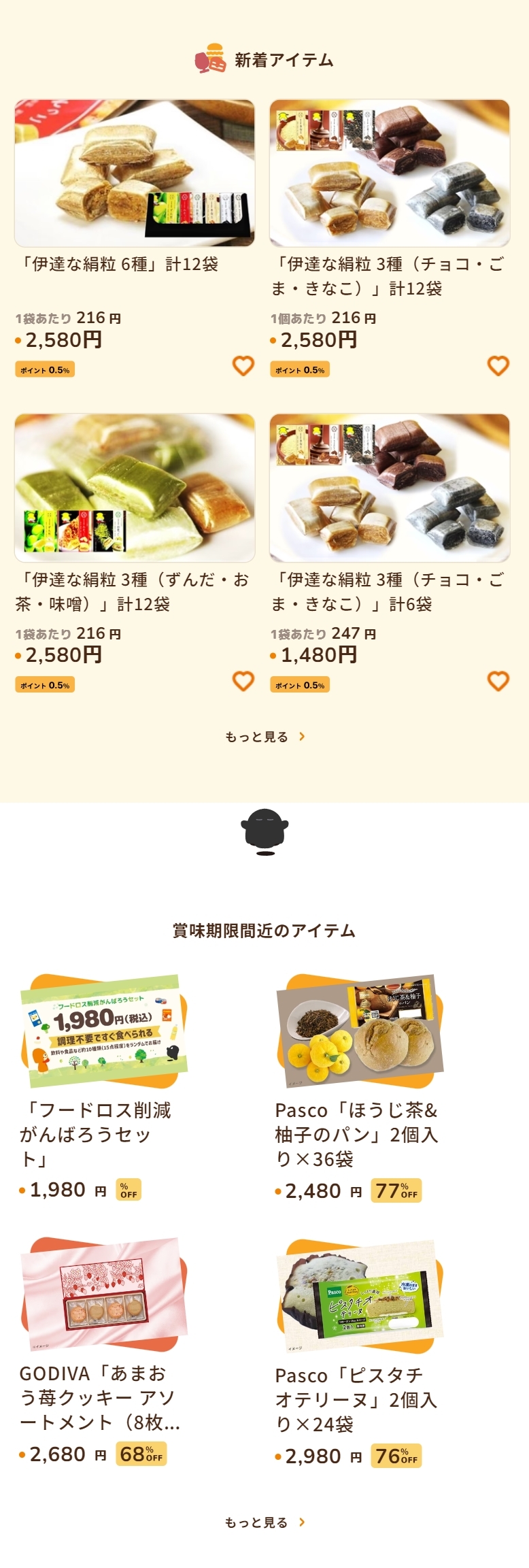 アイテム