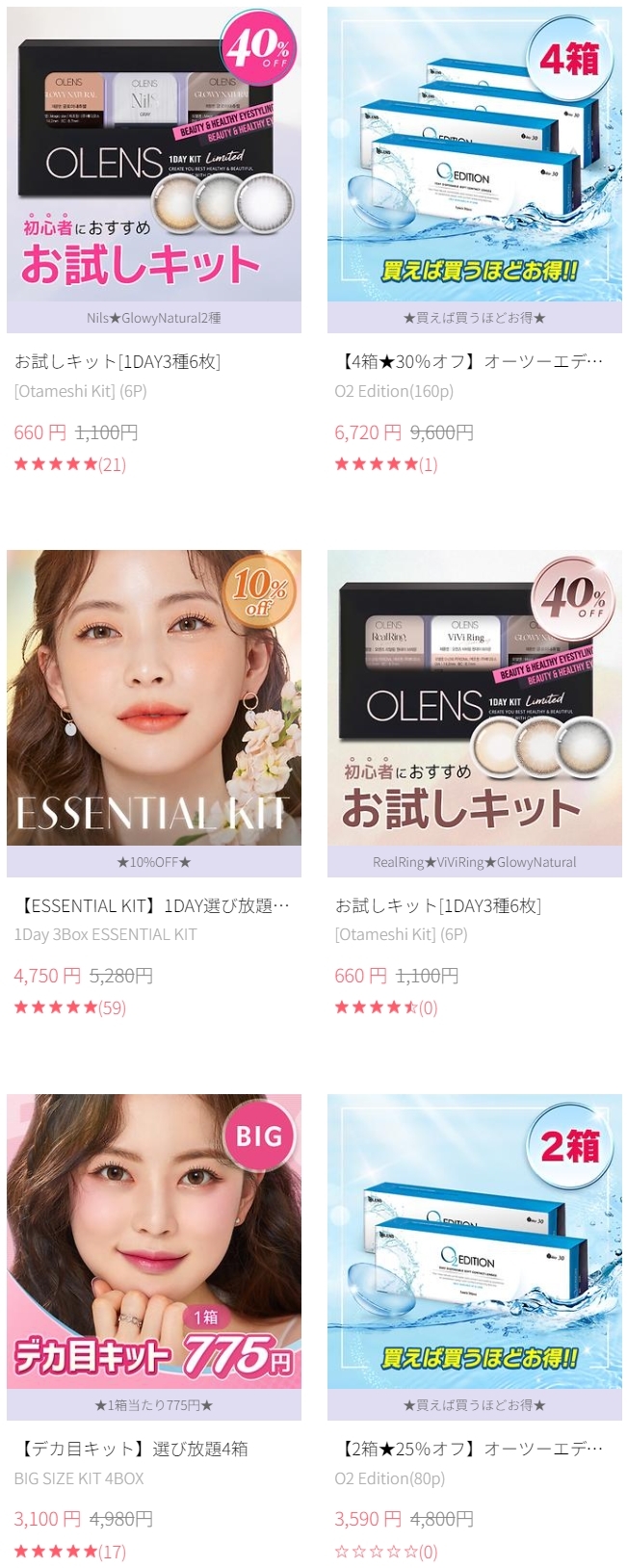 お得