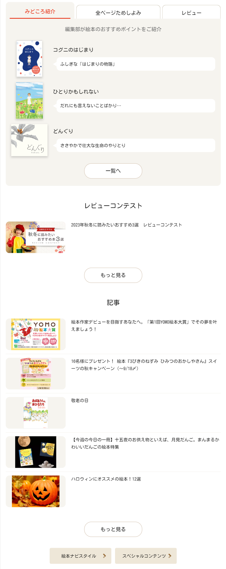 みどころ みどころ