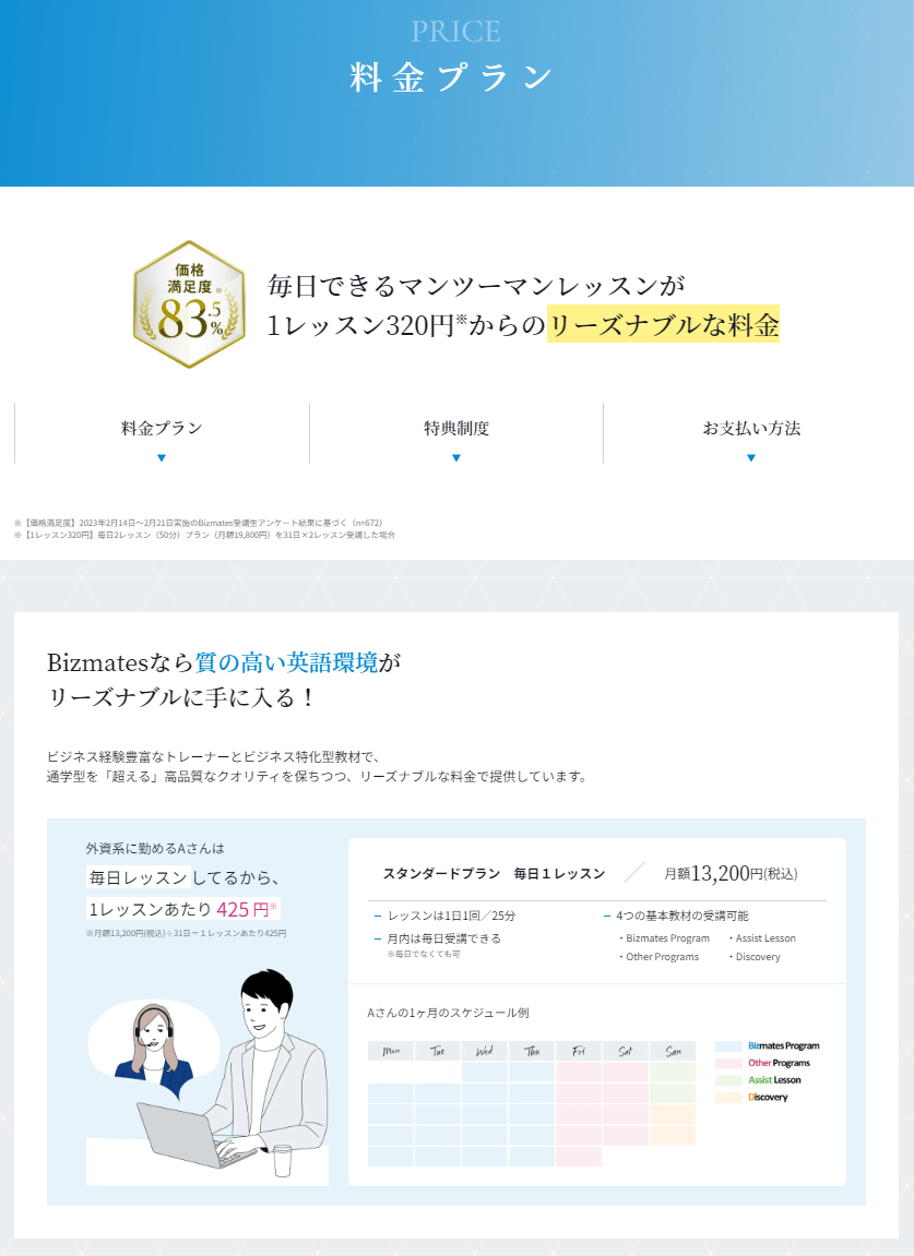 料金