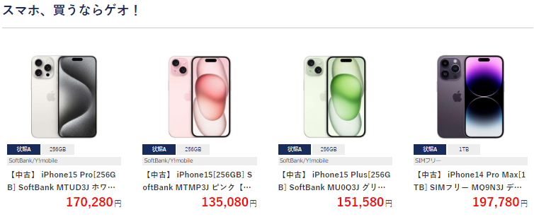 スマホ
