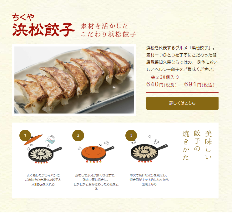 餃子