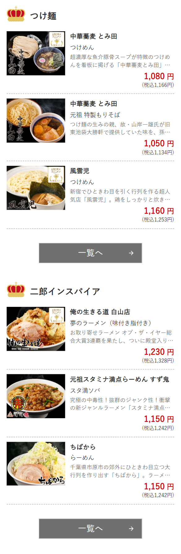 つけ麺