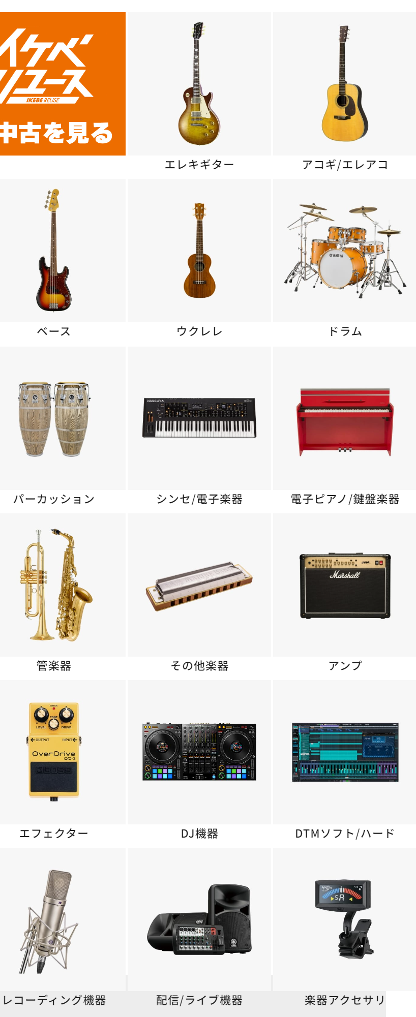 楽器