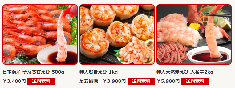えび