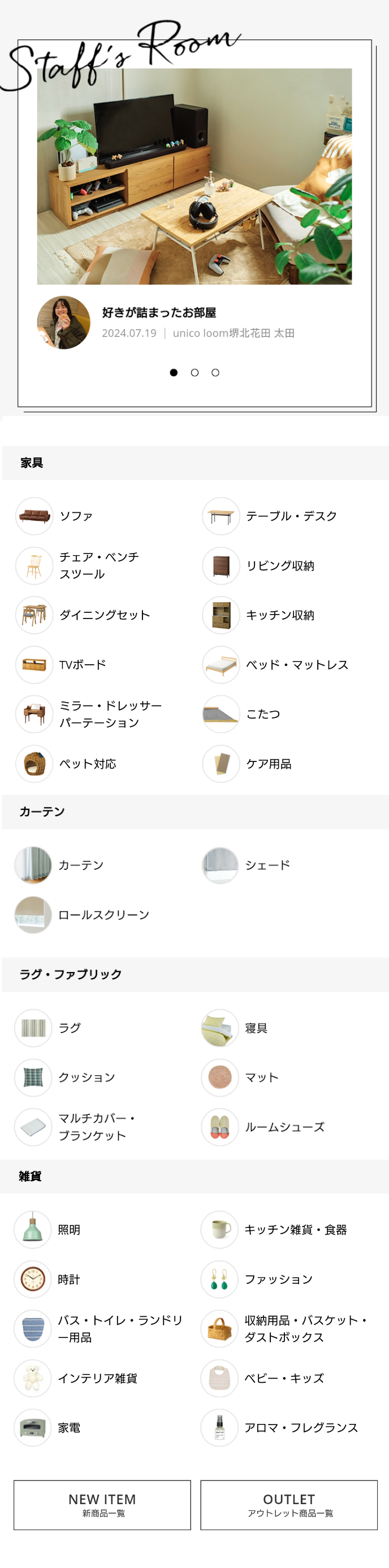 スタッフ