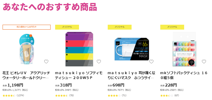 おすすめ