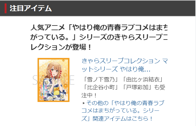注目