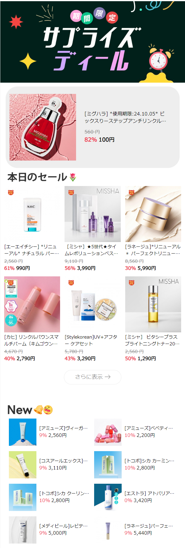 サプライズ