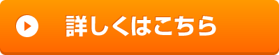 くわしく